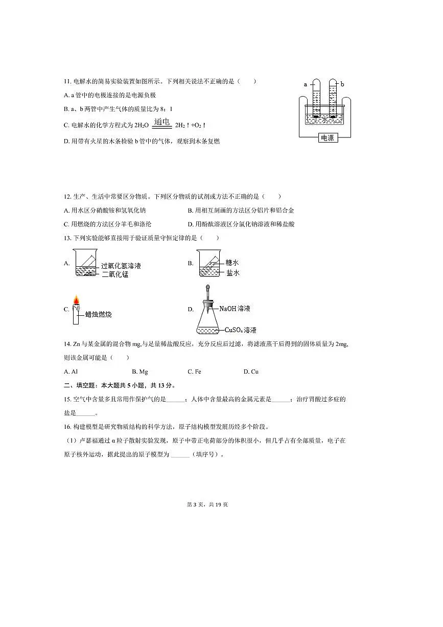 2025年河南省驻马店实验中学中考化学四模试卷(含解析)第3页