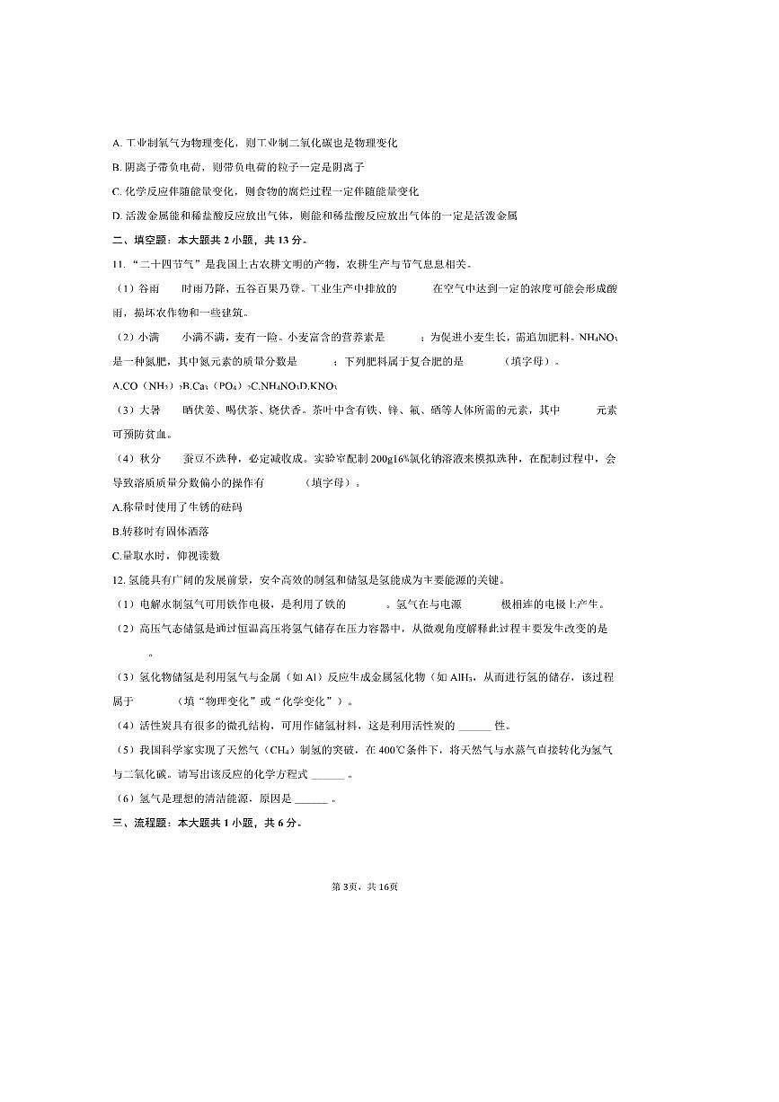 2025年新疆克州一中中考化学模拟试卷(含解析)第3页