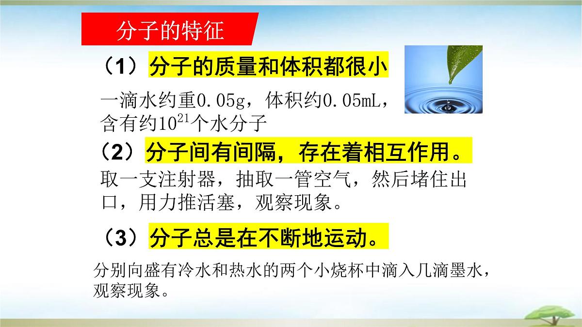 鲁教版初中化学九年级上册第三单元《探索水世界》第一节《运动的水分子》   课件第8页