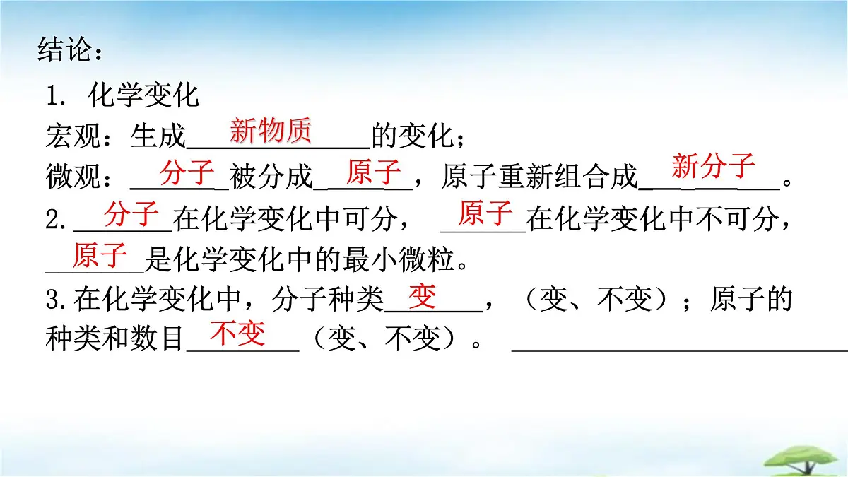 鲁教版初中化学九年级上册第三单元《探索水世界》第二节《水分子的变化》 课件第8页