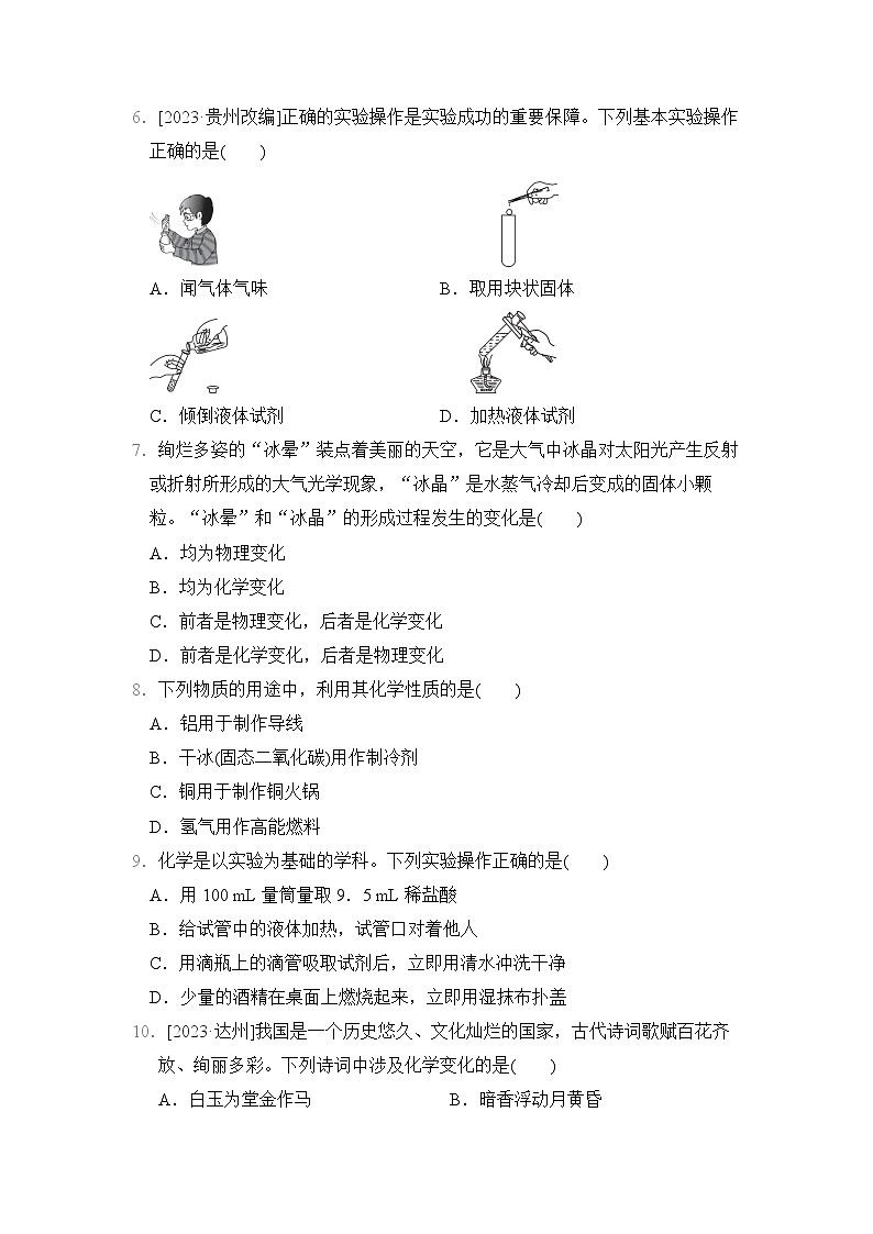 九年级化学上册 第一单元　大家都来学化学 单元测试卷（科学版 2024年秋）第2页