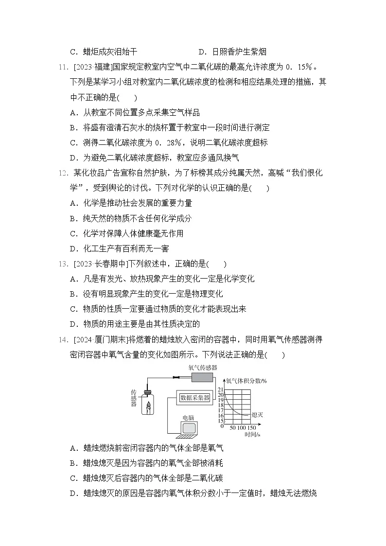 九年级化学上册 第一单元　大家都来学化学 单元测试卷（科学版 2024年秋）第3页