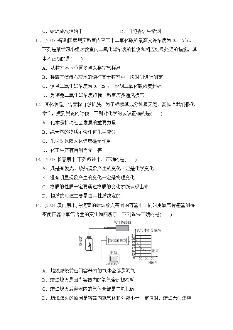 九年级化学上册 第一单元　大家都来学化学 单元测试卷（科学版 2024年秋）第3页