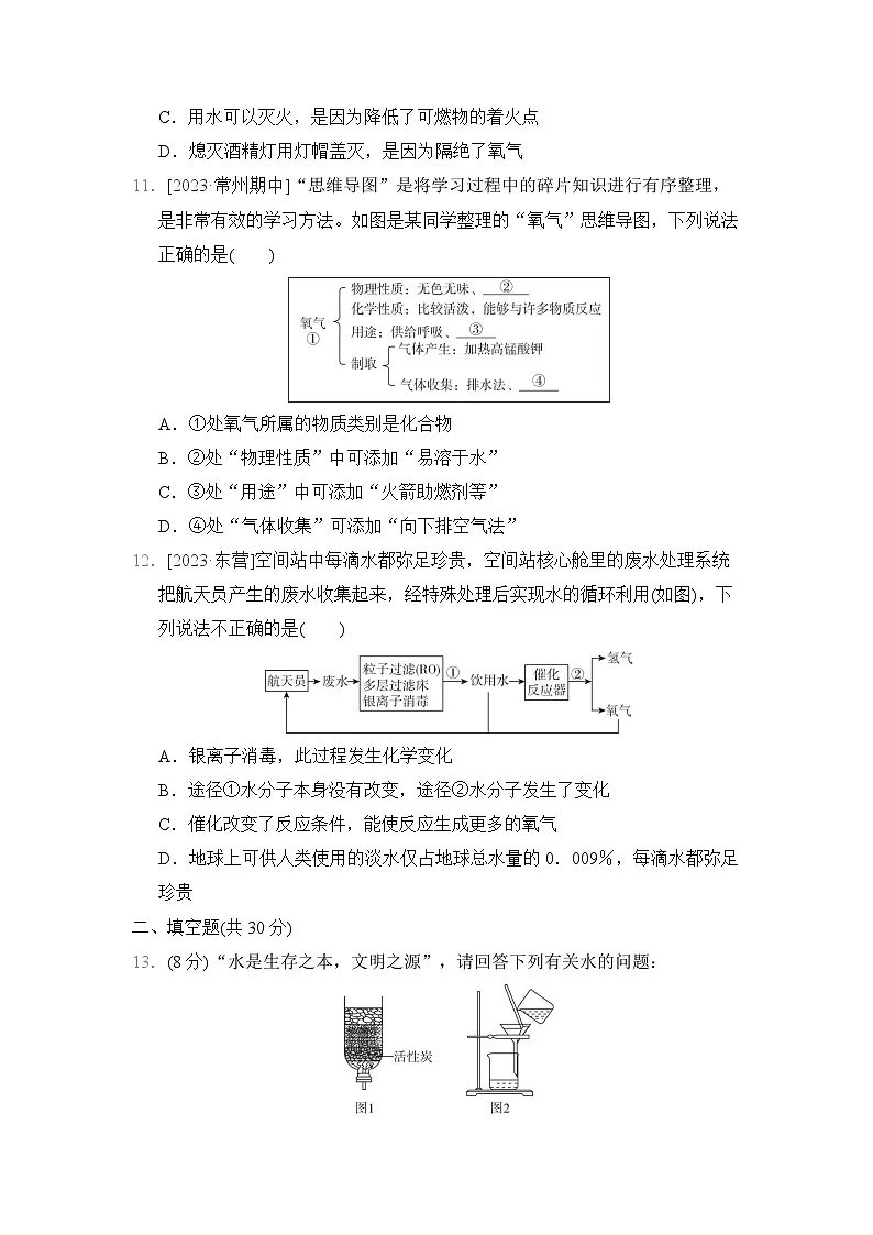 九年级化学上册 第三单元　维持生命的物质——氧气、水 单元测试卷（科学版 2024年秋）第3页