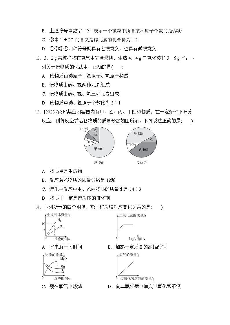九年级化学上册 第四单元　化学式与化学方程式 单元测试卷（科学版 2024年秋）第3页
