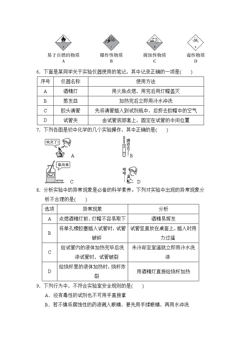 九年级化学上册 第一单元　走进化学世界 单元测试卷（人教安徽版 2024年秋）第2页