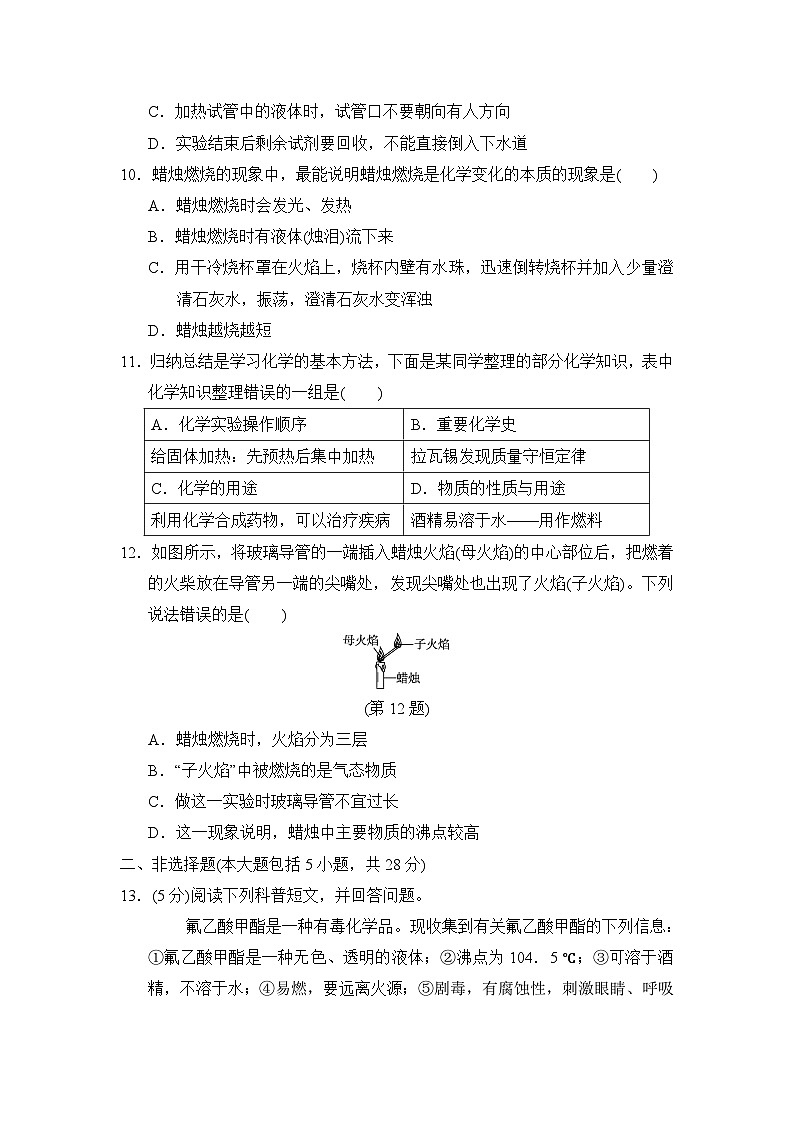 九年级化学上册 第一单元　走进化学世界 单元测试卷（人教安徽版 2024年秋）第3页