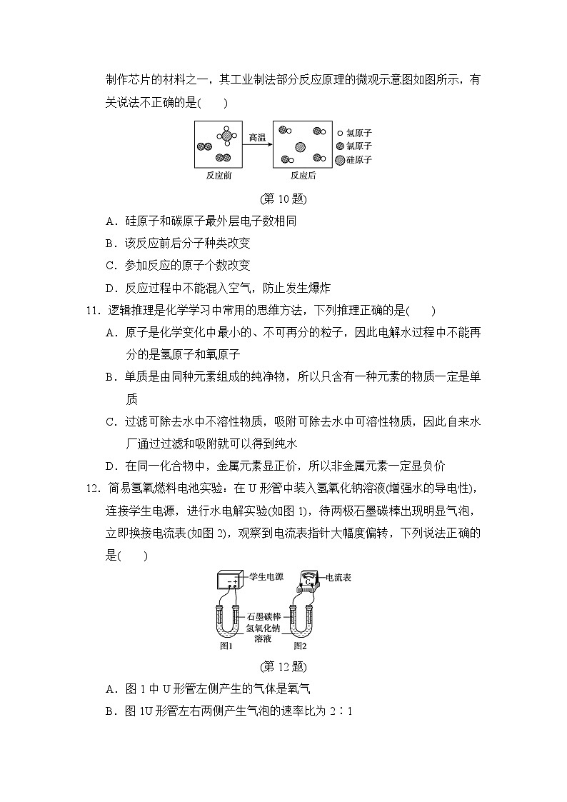 九年级化学上册 第四单元　自然界的水 单元测试卷（人教安徽版 2024年秋）第3页