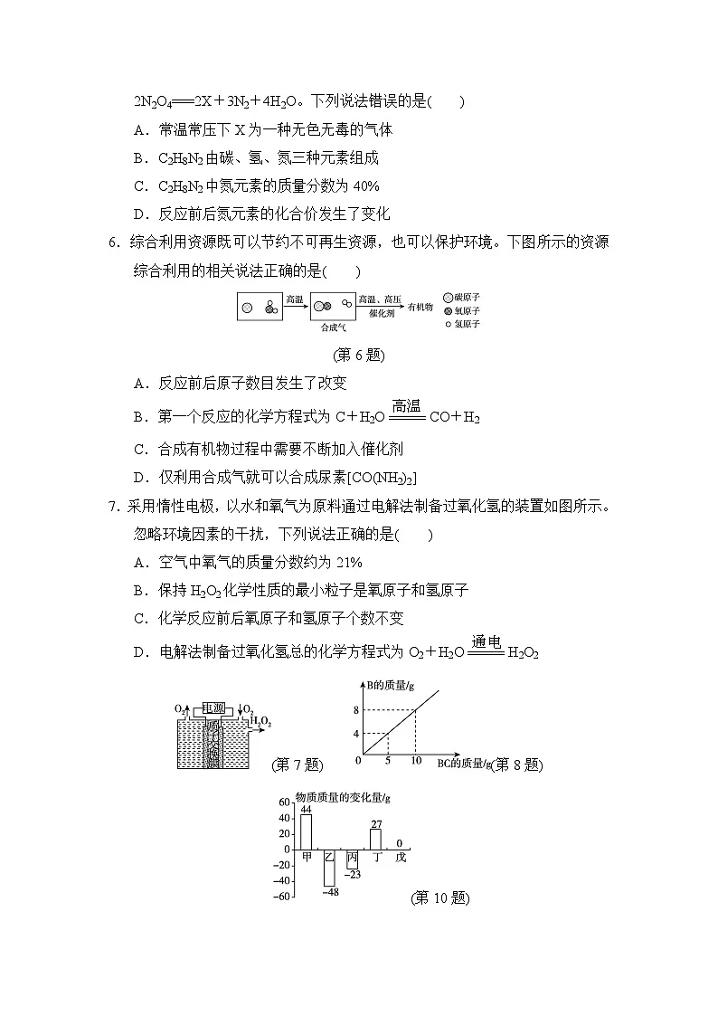 九年级化学上册 第五单元　化学反应的定量关系 单元测试卷（人教安徽版 2024年秋）第2页