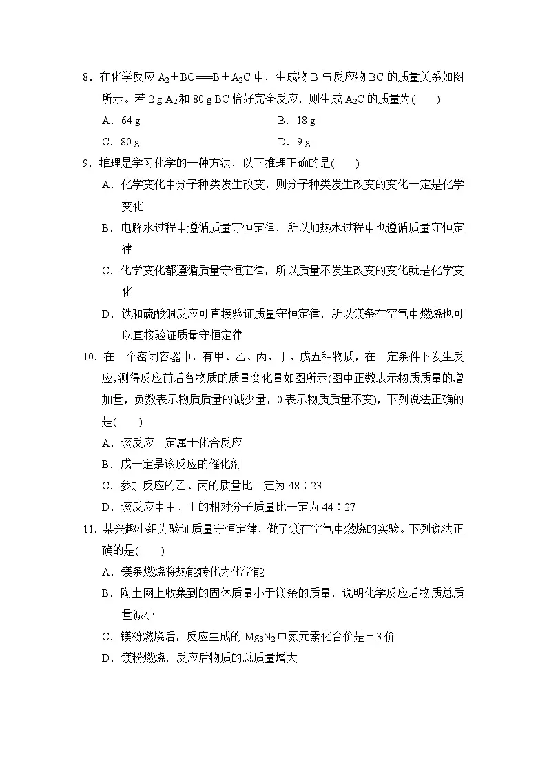 九年级化学上册 第五单元　化学反应的定量关系 单元测试卷（人教安徽版 2024年秋）第3页