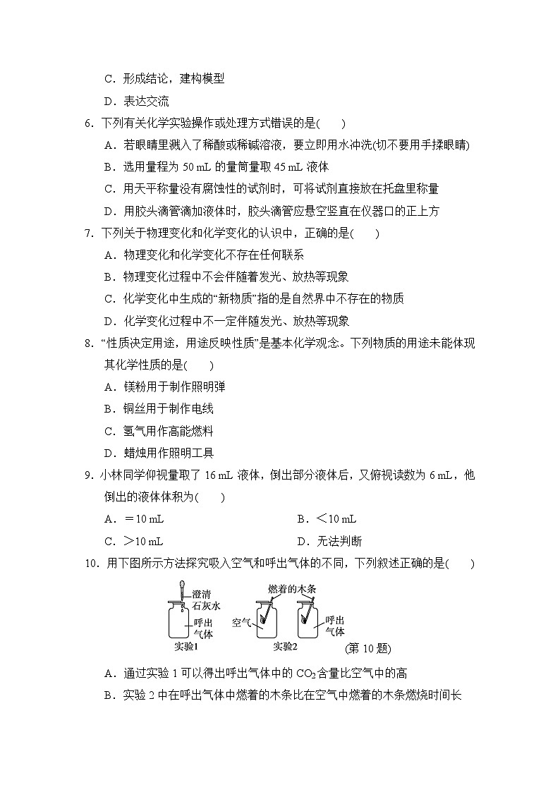 科学版九年级化学上册 第一单元　大家都来学化学 单元测试卷（2024年秋）第2页