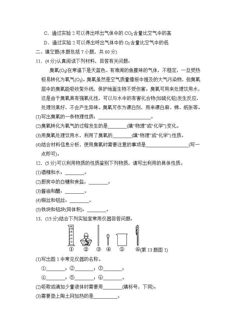 科学版九年级化学上册 第一单元　大家都来学化学 单元测试卷（2024年秋）第3页
