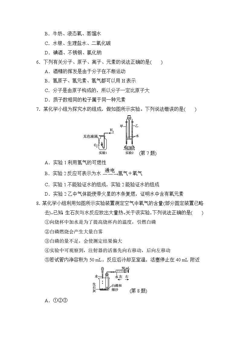 科学版九年级化学上册 第二单元　空气、物质的构成与组成 单元测试卷（2024年秋）第2页