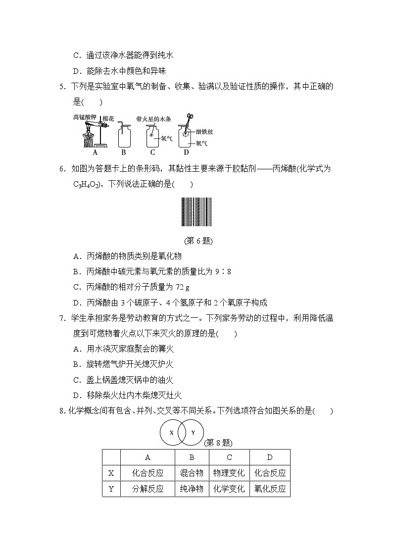 科学版九年级化学上册 第三单元　维持生命的物质——氧气、水 单元测试卷（2024年秋）第2页