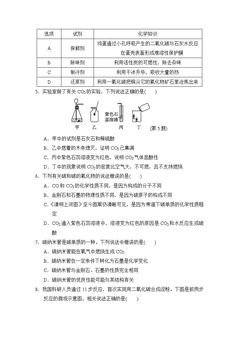 科学版九年级化学上册 第五单元　燃料与二氧化碳 单元测试卷（2024年秋）第2页