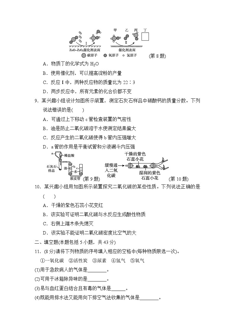 科学版九年级化学上册 第五单元　燃料与二氧化碳 单元测试卷（2024年秋）第3页