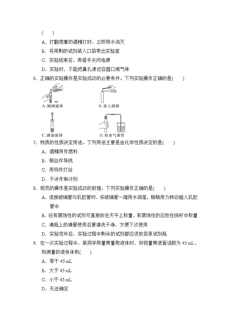 九年级化学上册 第一单元　走进化学世界 单元测试卷（人教辽宁版 2024年秋）第2页