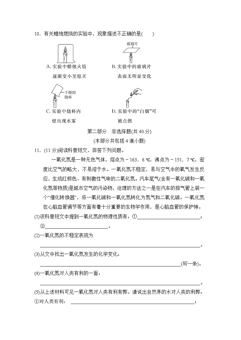 九年级化学上册 第一单元　走进化学世界 单元测试卷（人教辽宁版 2024年秋）第3页
