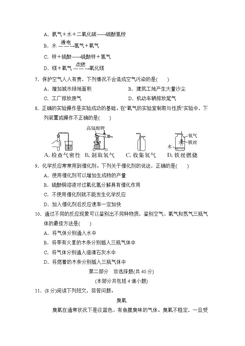 九年级化学上册 第二单元　空气和氧气 单元测试卷（人教辽宁版 2024年秋）第2页