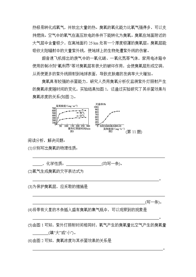 九年级化学上册 第二单元　空气和氧气 单元测试卷（人教辽宁版 2024年秋）第3页