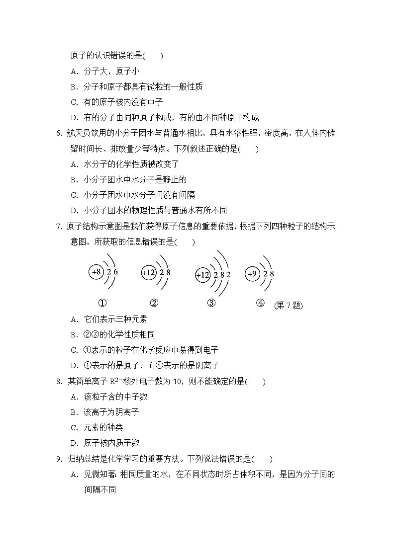九年级化学上册 第三单元　物质构成的奥秘 单元测试卷（人教辽宁版 2024年秋）第2页