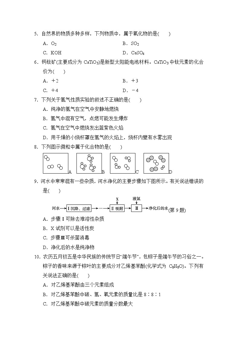 九年级化学上册 第四单元　自然界的水 单元测试卷（人教辽宁版 2024年秋）第2页
