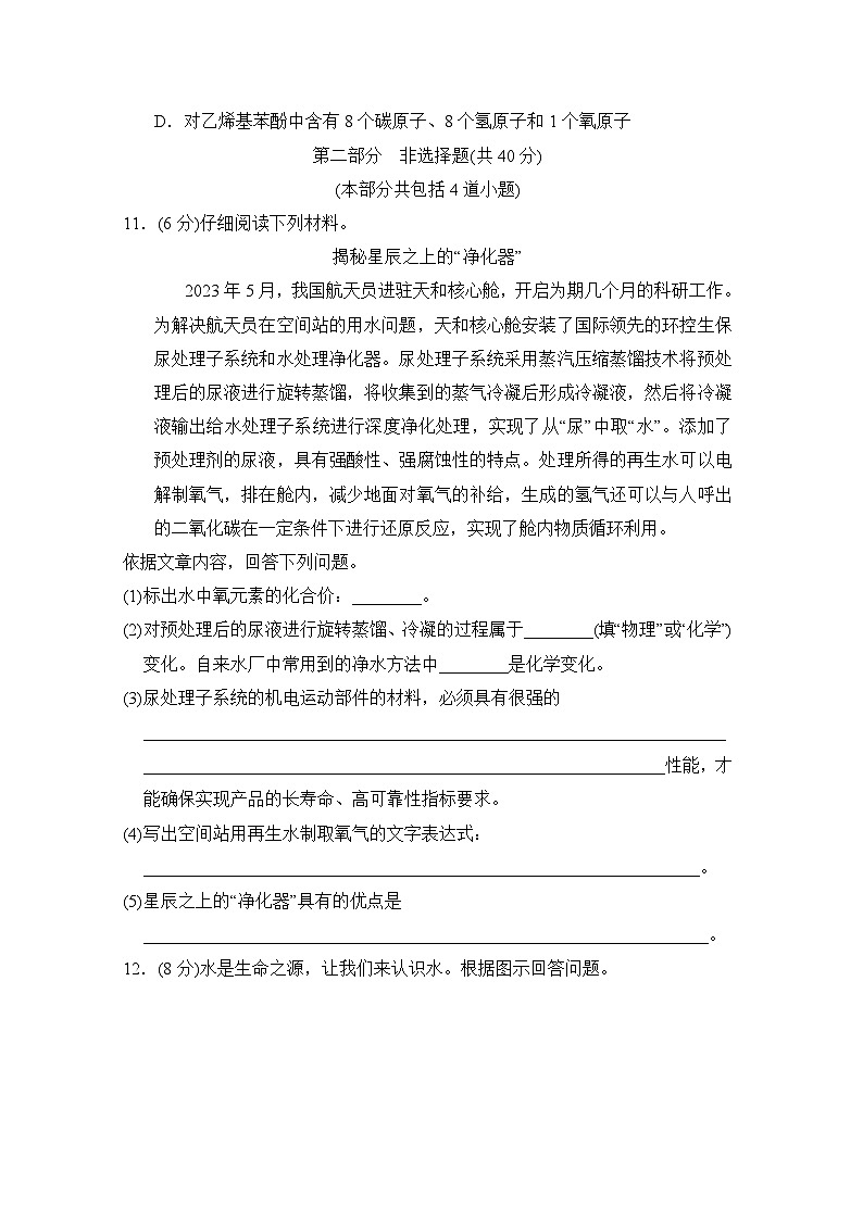 九年级化学上册 第四单元　自然界的水 单元测试卷（人教辽宁版 2024年秋）第3页