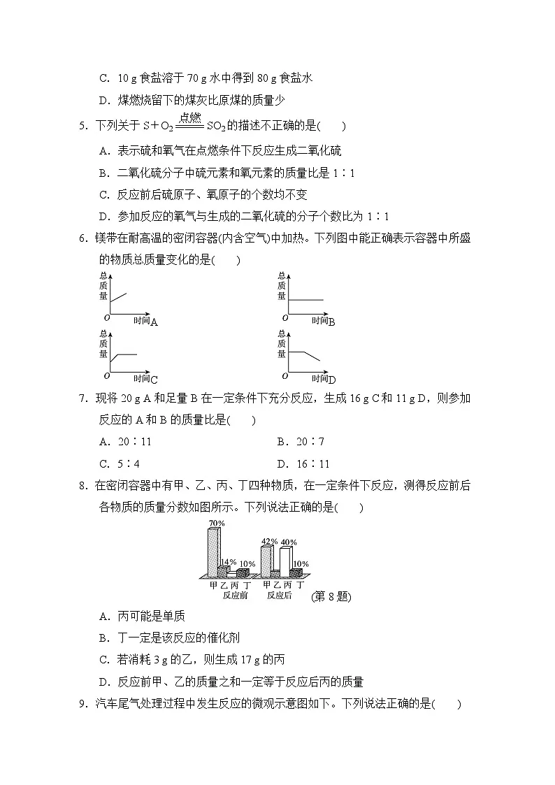 九年级化学上册 第五单元　化学反应的定量关系 单元测试卷（人教辽宁版 2024年秋）第2页