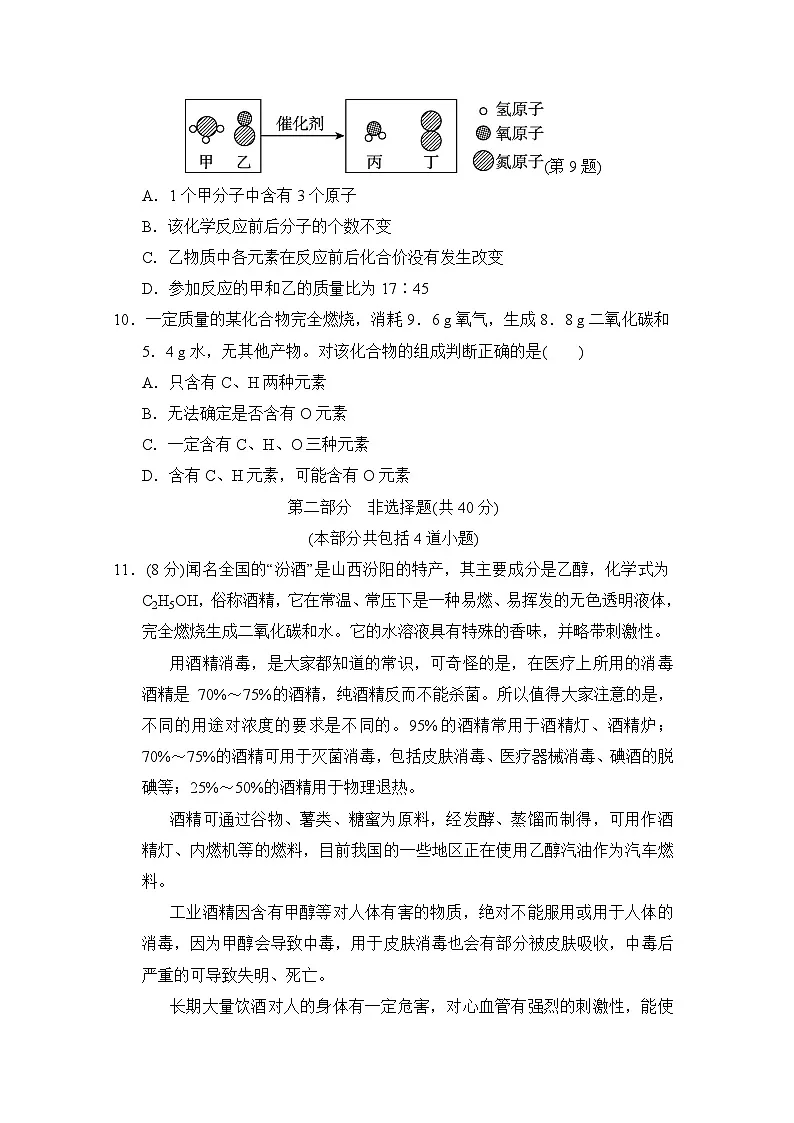 九年级化学上册 第五单元　化学反应的定量关系 单元测试卷（人教辽宁版 2024年秋）第3页