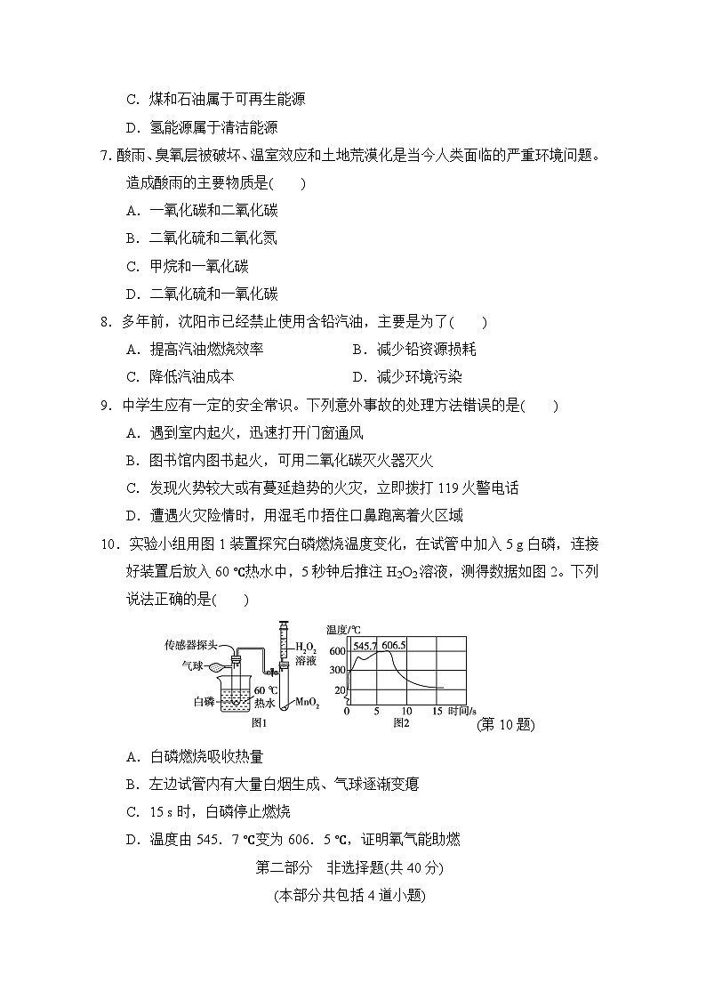 九年级化学上册 第七单元　能源的合理利用与开发 单元测试卷（人教辽宁版 2024年秋）第2页