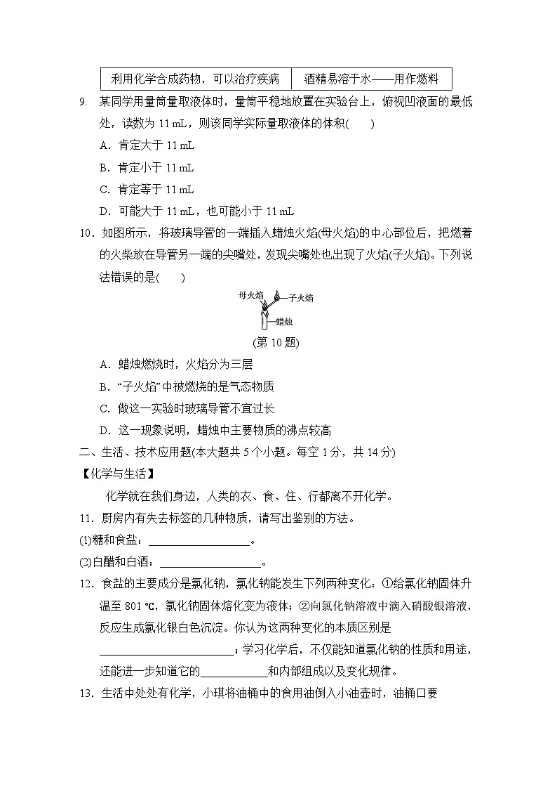 九年级化学上册 第一单元　走进化学世界 单元测试卷（人教山西版 2024年秋）第3页