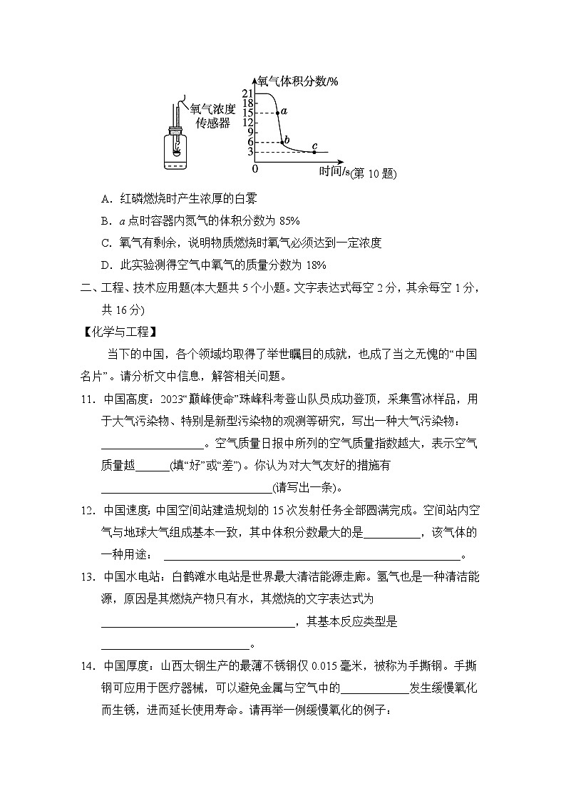 九年级化学上册 第二单元　空气和氧气 单元测试卷（人教山西版 2024年秋）第3页