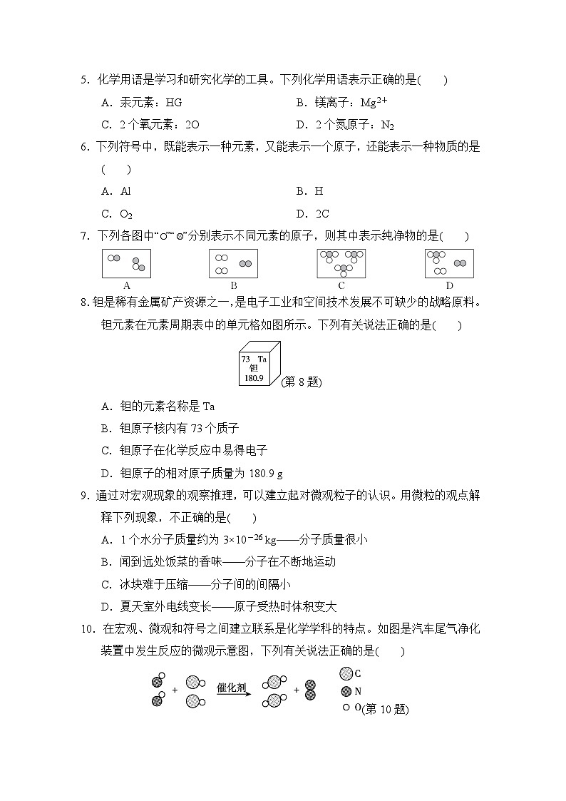 九年级化学上册 第三单元　物质构成的奥秘 单元测试卷（人教山西版 2024年秋）第2页