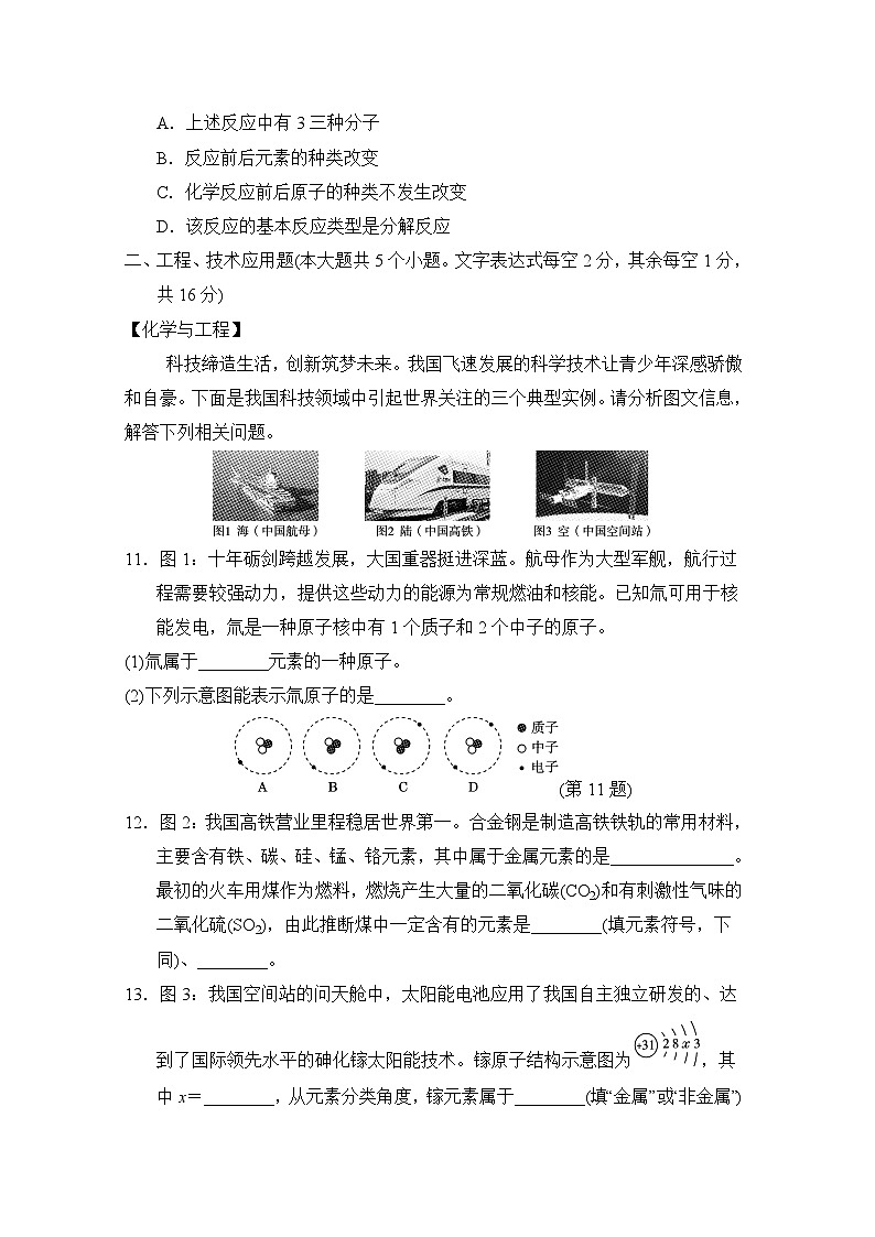 九年级化学上册 第三单元　物质构成的奥秘 单元测试卷（人教山西版 2024年秋）第3页