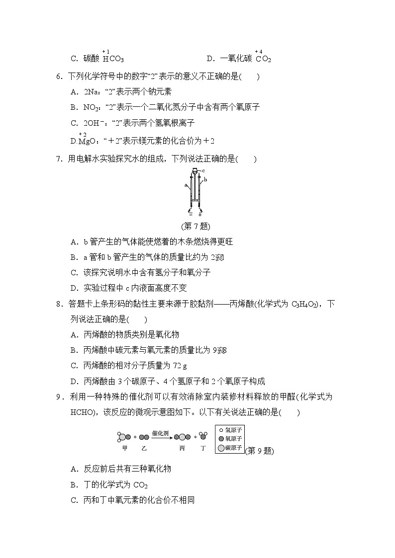 九年级化学上册 第四单元　自然界的水 单元测试卷（人教山西版 2024年秋）第2页