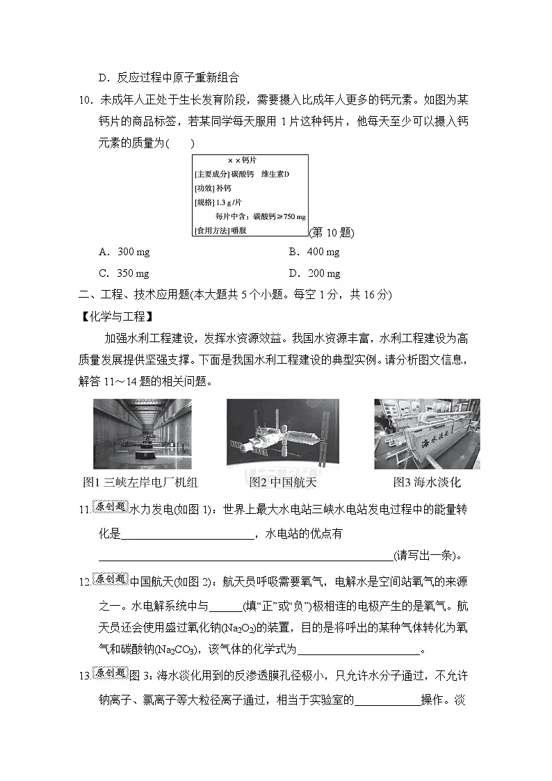 九年级化学上册 第四单元　自然界的水 单元测试卷（人教山西版 2024年秋）第3页