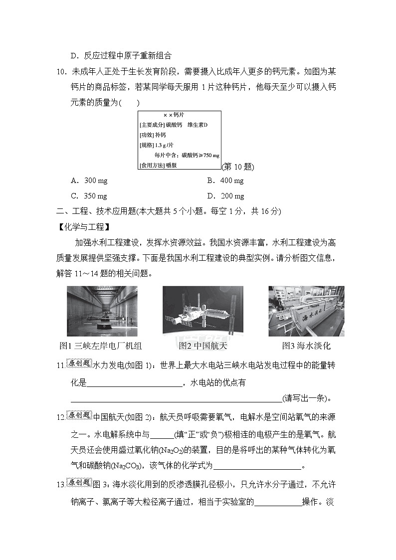 九年级化学上册 第四单元　自然界的水 单元测试卷（人教山西版 2024年秋）第3页
