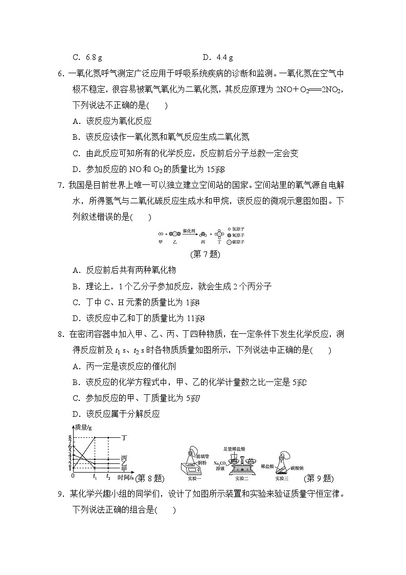 九年级化学上册 第五单元　化学反应的定量关系 单元测试卷（人教山西版 2024年秋）第2页