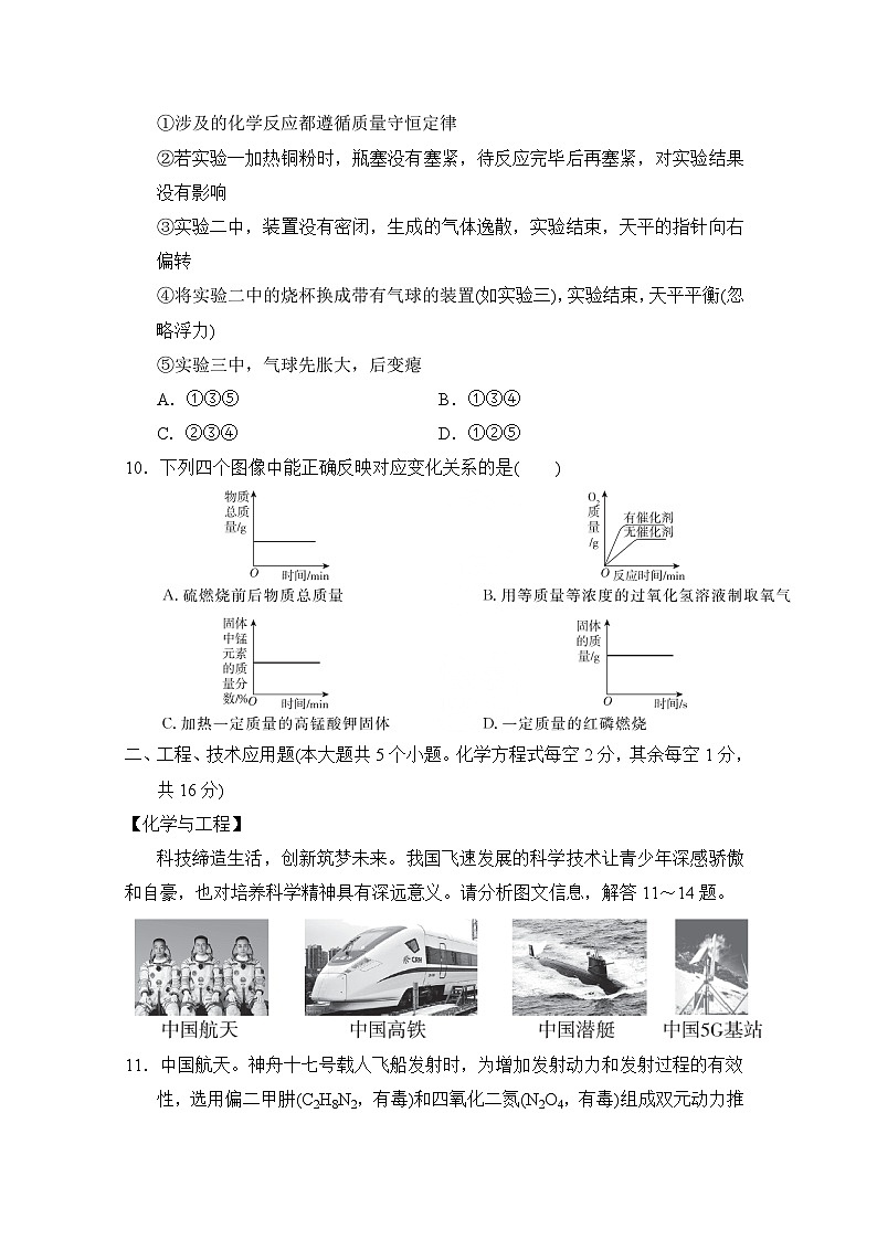 九年级化学上册 第五单元　化学反应的定量关系 单元测试卷（人教山西版 2024年秋）第3页
