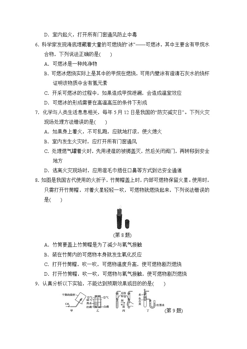 九年级化学上册 第七单元　能源的合理利用与开发 单元测试卷（人教山西版 2024年秋）第2页