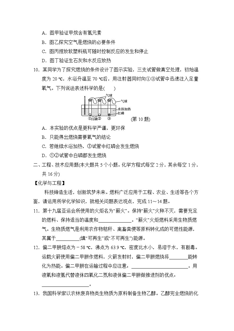 九年级化学上册 第七单元　能源的合理利用与开发 单元测试卷（人教山西版 2024年秋）第3页