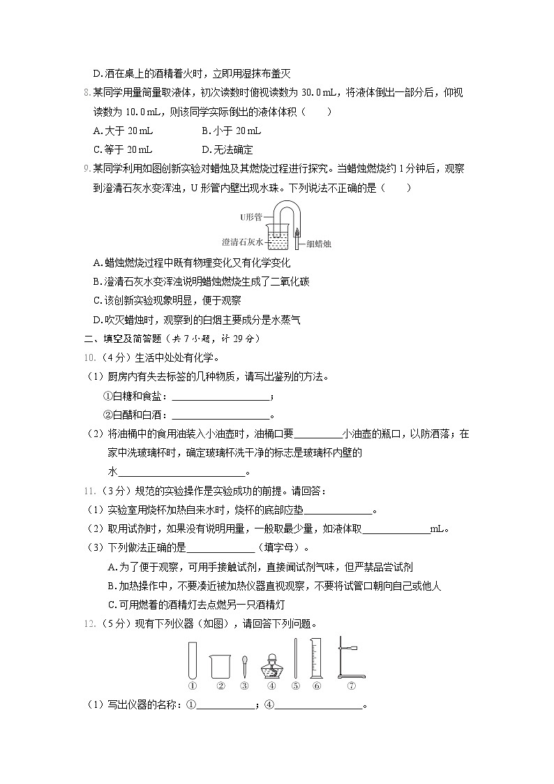 九年级化学上册 第一单元　走进化学世界 单元测试卷（人教陕西版 2024年秋）第2页