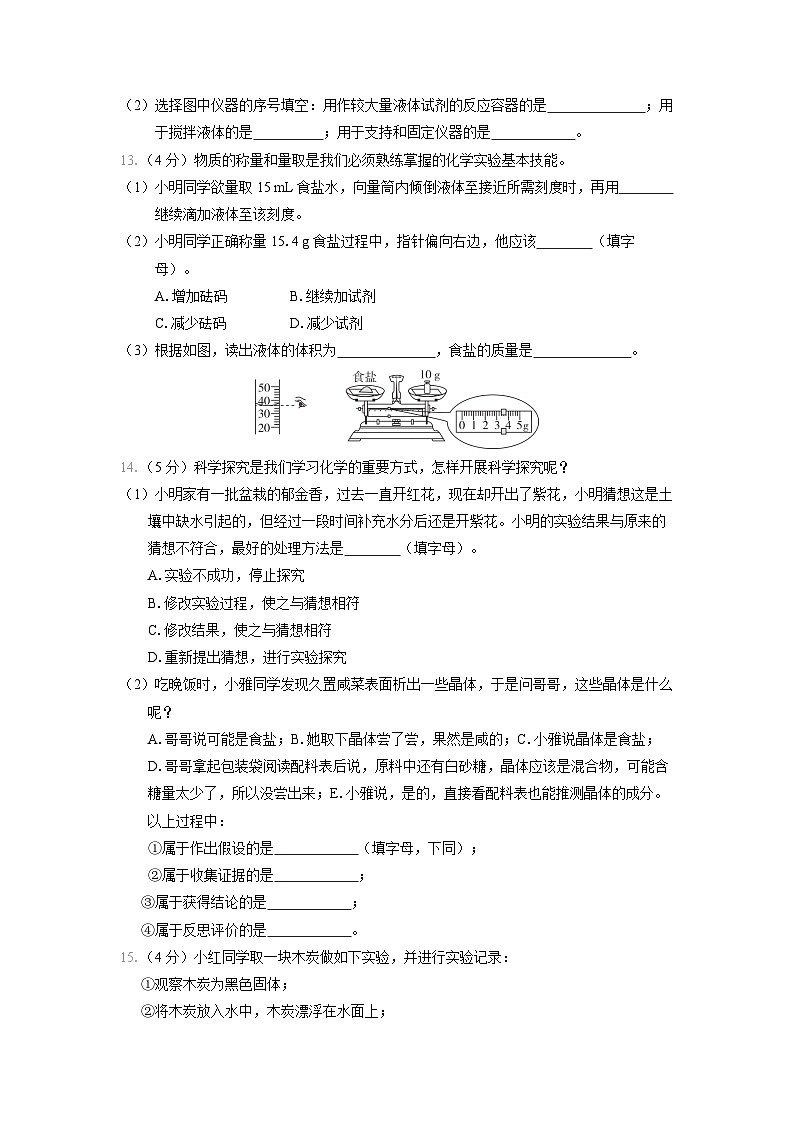 九年级化学上册 第一单元　走进化学世界 单元测试卷（人教陕西版 2024年秋）第3页