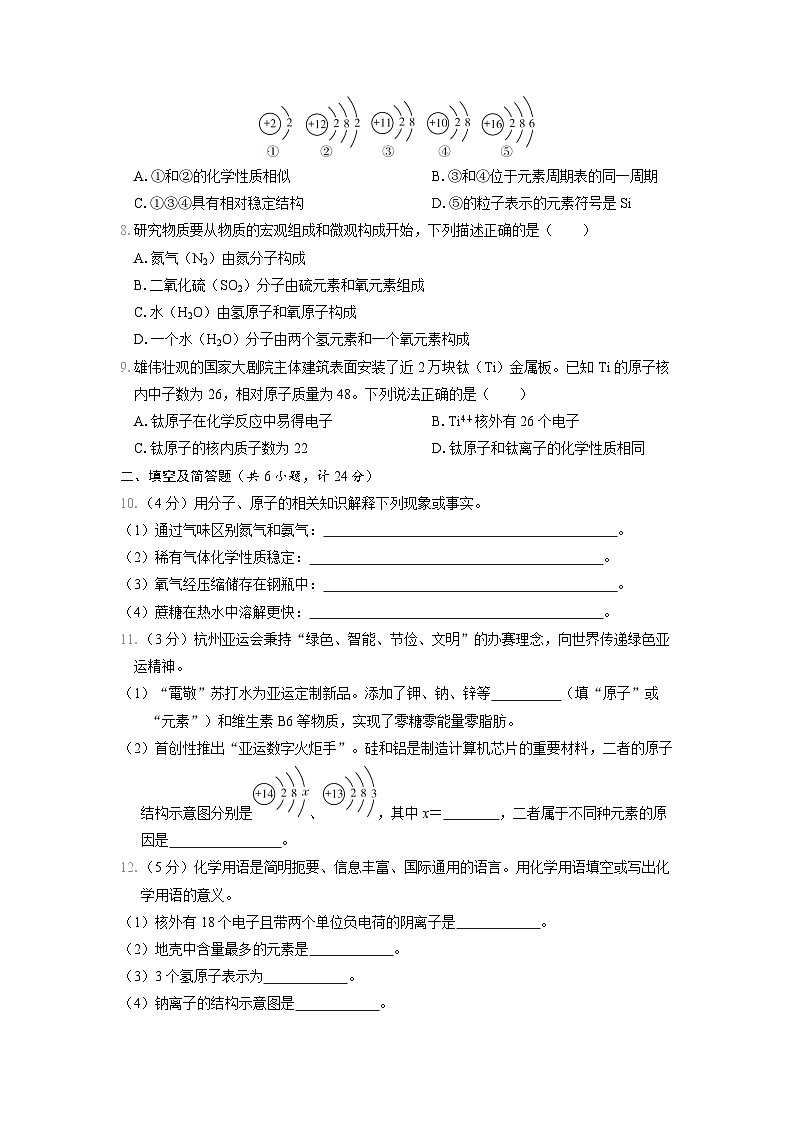 九年级化学上册 第三单元　物质构成的奥秘 单元测试卷（人教陕西版 2024年秋）第2页