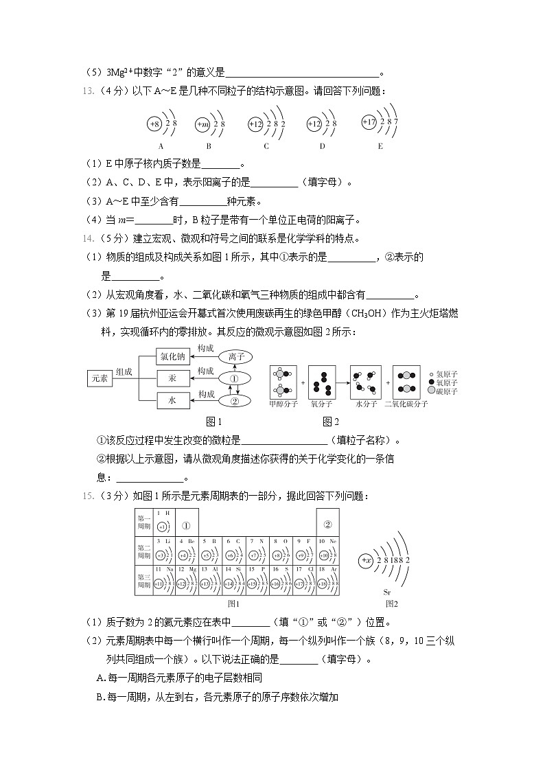 九年级化学上册 第三单元　物质构成的奥秘 单元测试卷（人教陕西版 2024年秋）第3页