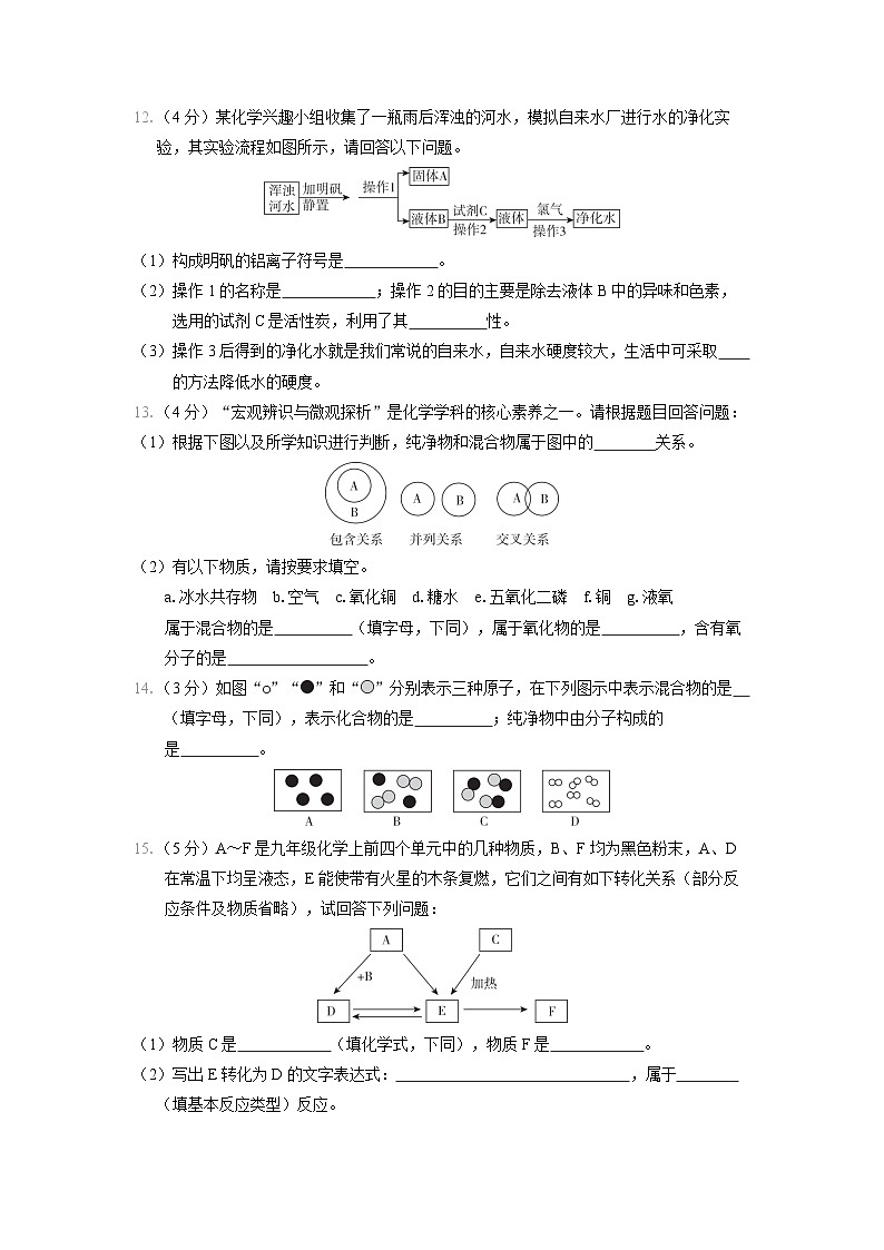 九年级化学上册 第四单元　自然界的水 单元测试卷（人教陕西版 2024年秋）第3页