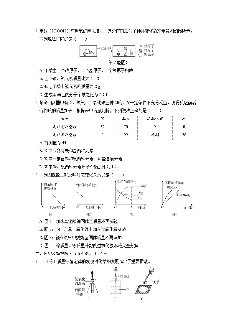 九年级化学上册 第五单元　化学反应的定量关系 单元测试卷（人教陕西版 2024年秋）第2页