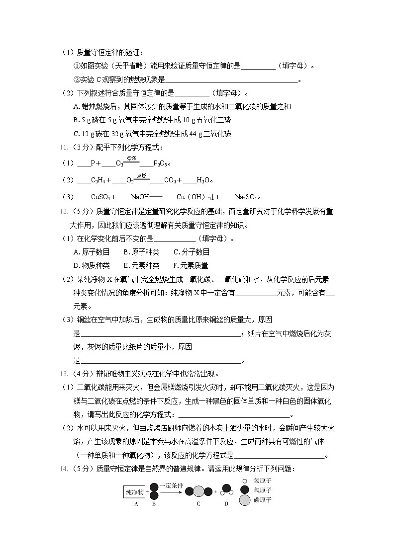 九年级化学上册 第五单元　化学反应的定量关系 单元测试卷（人教陕西版 2024年秋）第3页