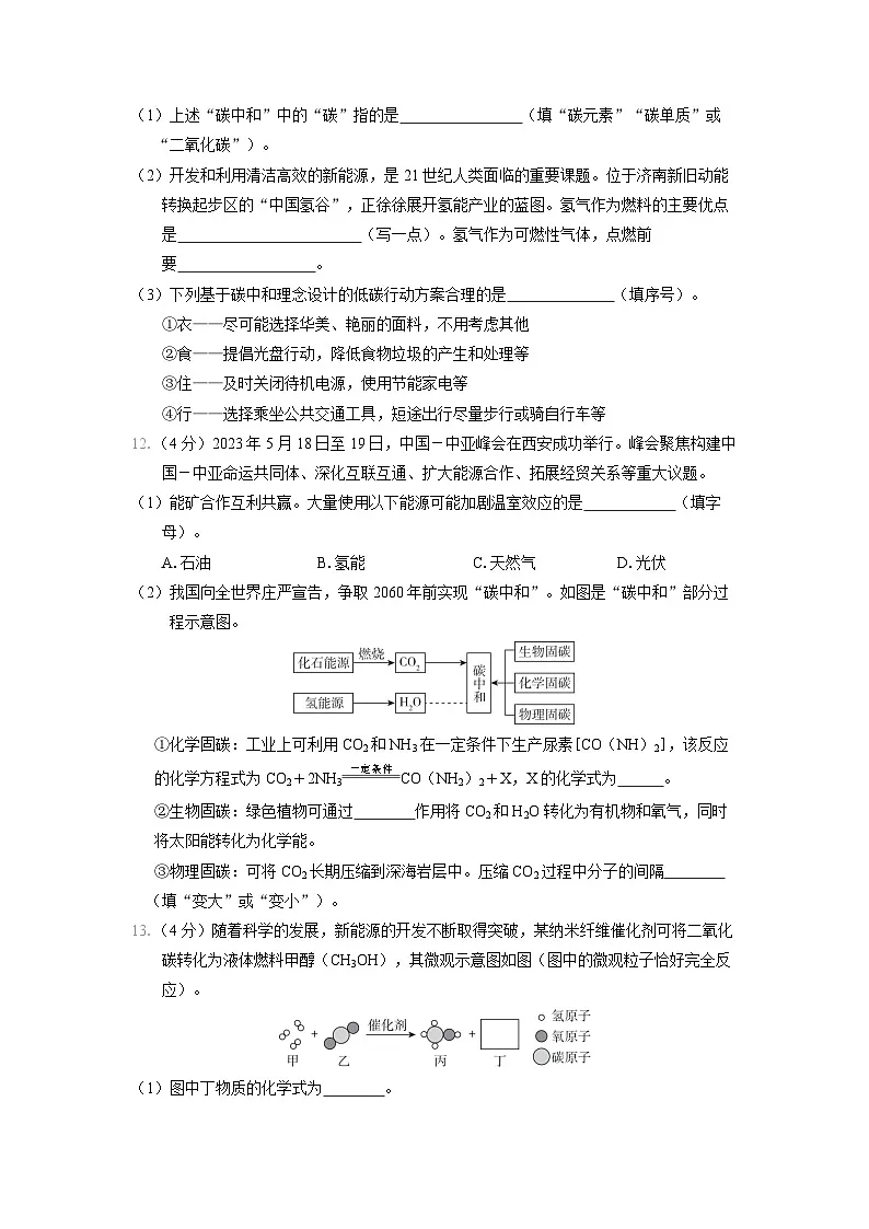 九年级化学上册 第六单元　碳和碳的氧化物 单元测试卷（人教陕西版 2024年秋）第3页