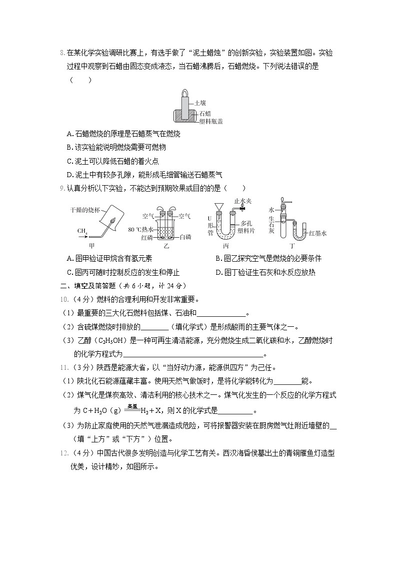 九年级化学上册 第七单元　能源的合理利用与开发 单元测试卷（人教陕西版 2024年秋）第2页
